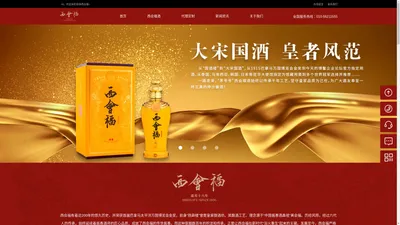 白酒代理_酱香型白酒招商_高端品牌白酒加盟-西会福官网