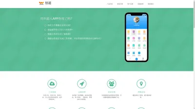 纺织超人 | 纺织超人APP 纺织企业智能移动办公软件 纺织ERP 样品管理 仓储管理 客户管理 供应商管理 加工厂管理 财务管理 跟单管理--绍兴悟道纺织科技有限公司