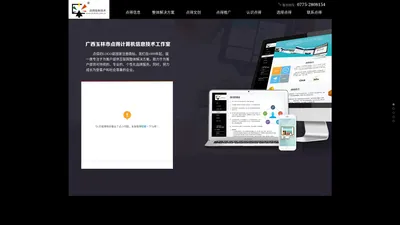 广西网站建设|网络营销|电子政务：广西玉林市点得计算机信息技术工作室