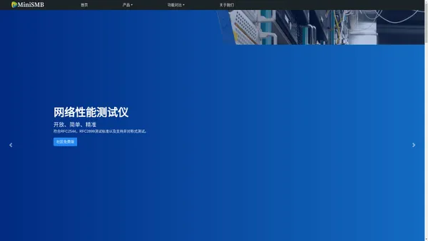 MiniSMB | 专业网络性能测试