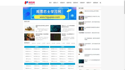 股票巴士学习网首页-股票查询-股票怎么玩-股票入门基础知识