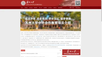 苏州大学中外合作留学项目,国际本科,2+2本科,3+1本科,3+1.5硕士,苏大留学-首页