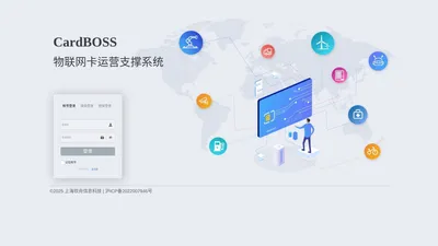 上海钦舟信息科技-CardBOSS