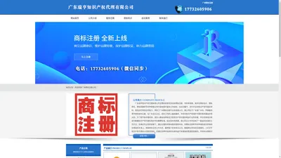 广州商标注册_代理_查询_费用 - 广东瑞亨知识产权代理有限公司