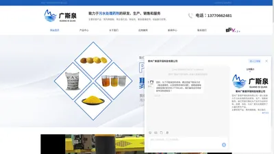 聚丙烯酰胺厂家-聚合氯化铝-阻垢剂价格-常州广斯泉环保科技有限公司