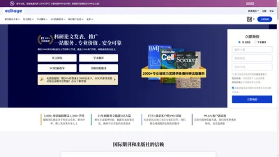 SCI论文润色服务公司_专业学术论文翻译机构 - 意得辑Editage