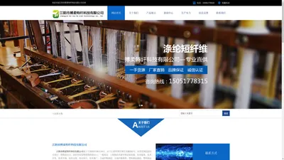 江阴市搏柔特纤科技有限公司-江阴市搏柔特纤科技有限公司