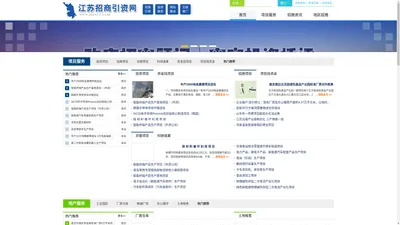 江苏省招商引资|江苏省招商|江苏省投资|江苏省办公司|江苏省政府招商 - 江苏招商引资网