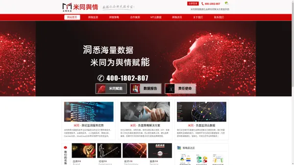 米同科技舆情-网络监控系统_舆情监测软件_网络分析工具