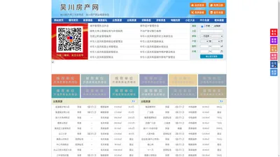 吴川房产网-吴川二手房-吴川租房