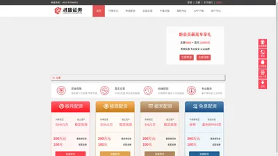 证券配资网_股票实盘配资公司_线上炒股配资公司