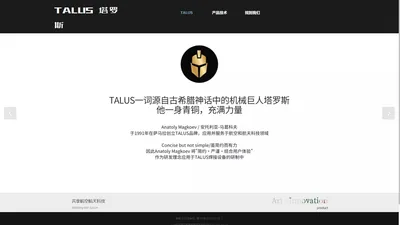 塔罗斯 | 中国-Talus焊接