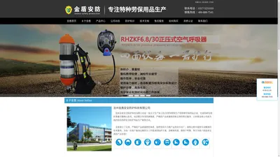 防毒面具_防化服_正压式空气呼吸器_长管呼吸器厂家、价格-沧州金盾安全防护科技有限公司