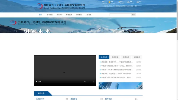 中联直飞（天津）通用航空有限公司
