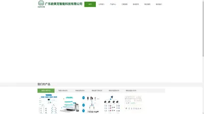 中央空调计费系统-智能冷热量表-集中抄表系统-可视化能源管理系统-广东欧莱克智能科技有限公司