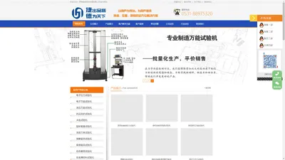 济南拉力试验机_万能材料试验机_材料扭转测试仪_耐火材料抗压抗折一体机_济南捷德试验仪器有限公司