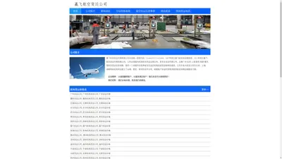 空运公司_机场货运公司_赢飞航空货运公司欢迎您