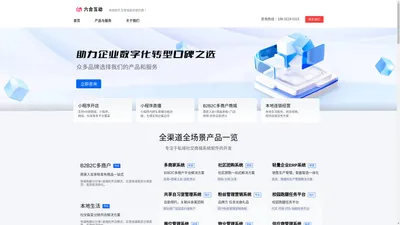 商城系统-B2B2C商城网站开发建设-专业搭建私域小程序平台-六合互动