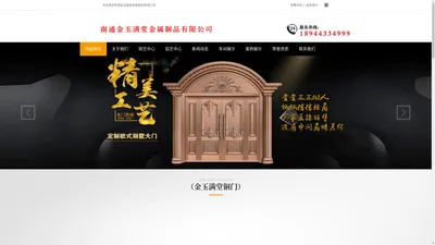 南通铜门-南通金玉满堂金属制品有限公司