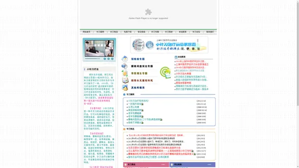 上海针刀医学网-小针刀医疗