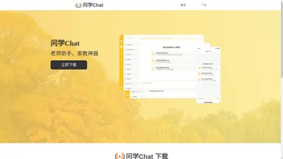 问学Chat校园版