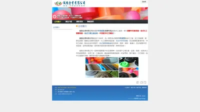 中空成型_中空成型工廠,塑膠吹瓶塑膠容器壓出塑膠玩具工廠吹氣成型 - 誠振企業有限公司