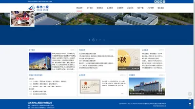 山东科伟工程设计有限公司