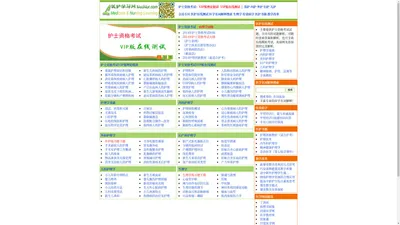 医护学习网 Medicine & Nursing Learning