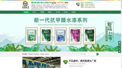 惠州维尔康王漆官网_全国水性漆/工业漆/环保涂料生产批发厂家