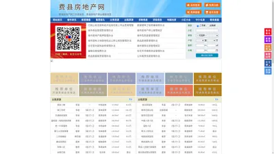 费县房地产网-费县房产网-费县二手房