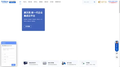 康沃思物联 | 楼宇自控 - IBMS系统 - 能耗管理 - 智慧园区 - 智能照明 - 医院后勤系统