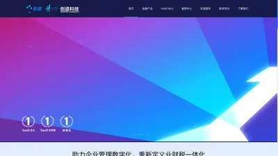 创道信息科技（上海）有限公司-金蝶软件铂金伙伴（上海、武汉两大区域销售服务中心）