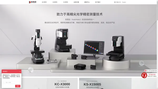 凯视迈官网 国产高端精密光学测量仪器 Kathmatic Instruments