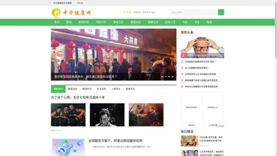 中华健康网_国内领先的健康门户信息网站_健康网盟新平台