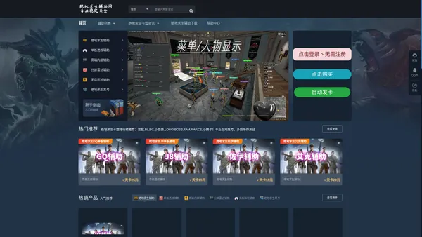 「绝地求生卡盟」_绝地求生辅助卡盟_PUBG稳定功能安全不封_吃鸡大牛开发-绝地卡盟