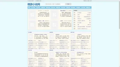 微游小说网-3本9.9分霸道总裁小说推荐,我爱你但是不关你的事!