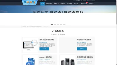 首页-长沙星乐点网络科技有限公司-星乐点|星乐点网络 - Welcome Sinlody!
