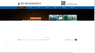 扬州三鹰自动化设备有限公司