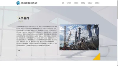 
	河南晟华寰球建设有限公司-晟华寰球建设
