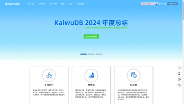 浪潮 KaiwuDB 分布式多模数据库—多模一库，快人一步