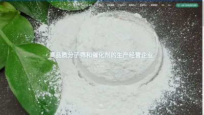 大连创格科技有限公司-活化粉-分子筛-催化剂-分子筛活化粉-脱氧催化剂-聚氨酯除水剂-制冷干燥剂-中空玻璃干燥剂-钯触媒-脱氧剂-乙醇干燥