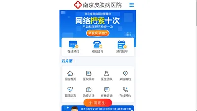 南京皮肤病医院「官网」怎么预约_南京皮炎所