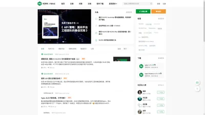 开源Web服务提供商 - NGINX开源社区