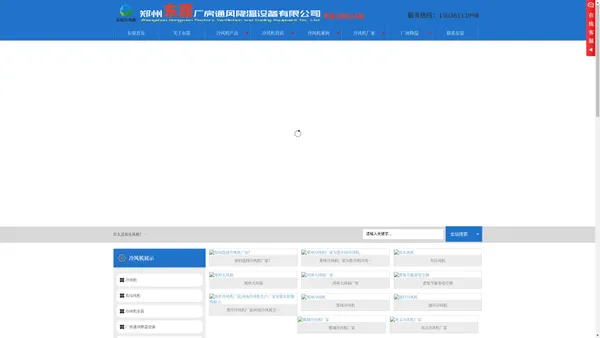 郑州冷风机厂家_河南工业大风扇批发_工业省电空调供应商_洛阳车间厂房通风降温设备安装_开封负压风机厂家直销-郑州东原厂房通风降温设备有限公司