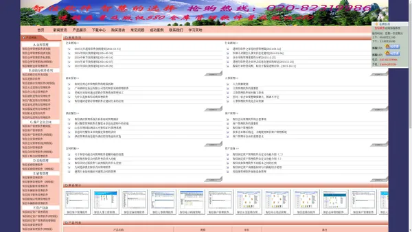 智信软件 广州 仓库管理软件 进销存软件  合同管理软件 CRM 客户管理 会员管理 人事管理 人事工资管理 餐饮管理