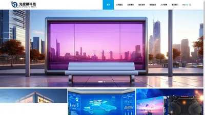 武汉光度祺科技有限公司-LED显示屏，OLED显示屏，武汉LED显示屏，武汉OLED显示屏，湖北LED显示屏，湖北OLED显示屏，液晶显示器，工业液晶显示器，加固显示器，总线式智能显示模块，图像采集产品、PLC显控终端、监控设备、视频追踪、BDU显控管理