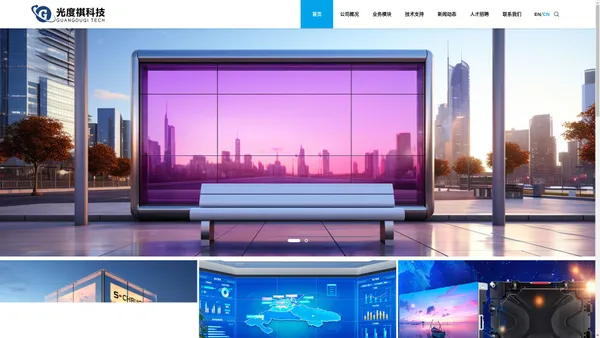 武汉光度祺科技有限公司-LED显示屏，OLED显示屏，武汉LED显示屏，武汉OLED显示屏，湖北LED显示屏，湖北OLED显示屏，液晶显示器，工业液晶显示器，加固显示器，总线式智能显示模块，图像采集产品、PLC显控终端、监控设备、视频追踪、BDU显控管理