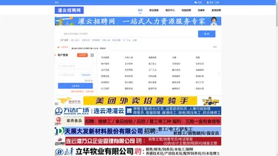 灌云招聘网|灌云人才网|灌云找工作|灌云招聘会|灌云招工|灌云直聘网|灌云招人，找工作，招人才，就上灌云招聘网！