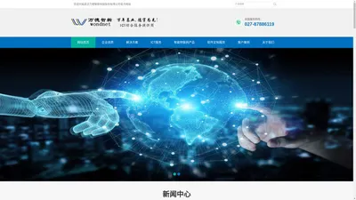 武汉万德智新科技股份有限公司智能物联网_系统集成_智能化工程_软件开发