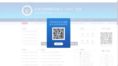 企业合规师考试网_企业合规师报考-企业合规专业委员会